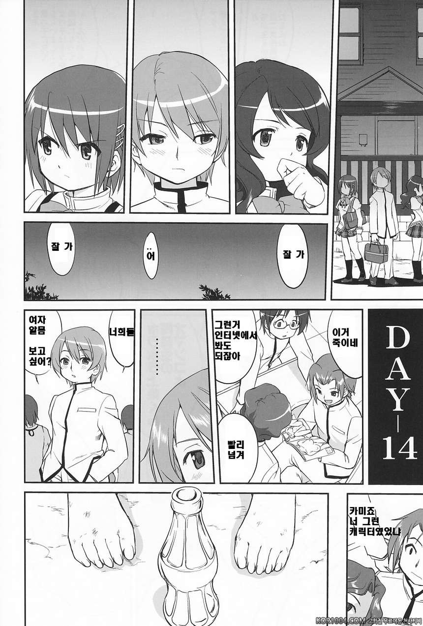 [타코츠보야]이웃집 마법소녀 上 (마도카☆마기카)_by 망가 이미지 #27