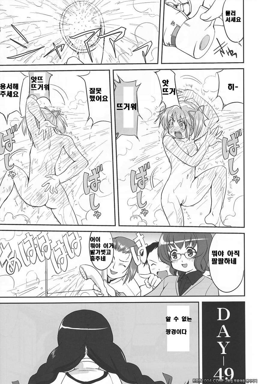 [타코츠보야]이웃집 마법소녀 上 (마도카☆마기카)_by 망가 이미지 #34