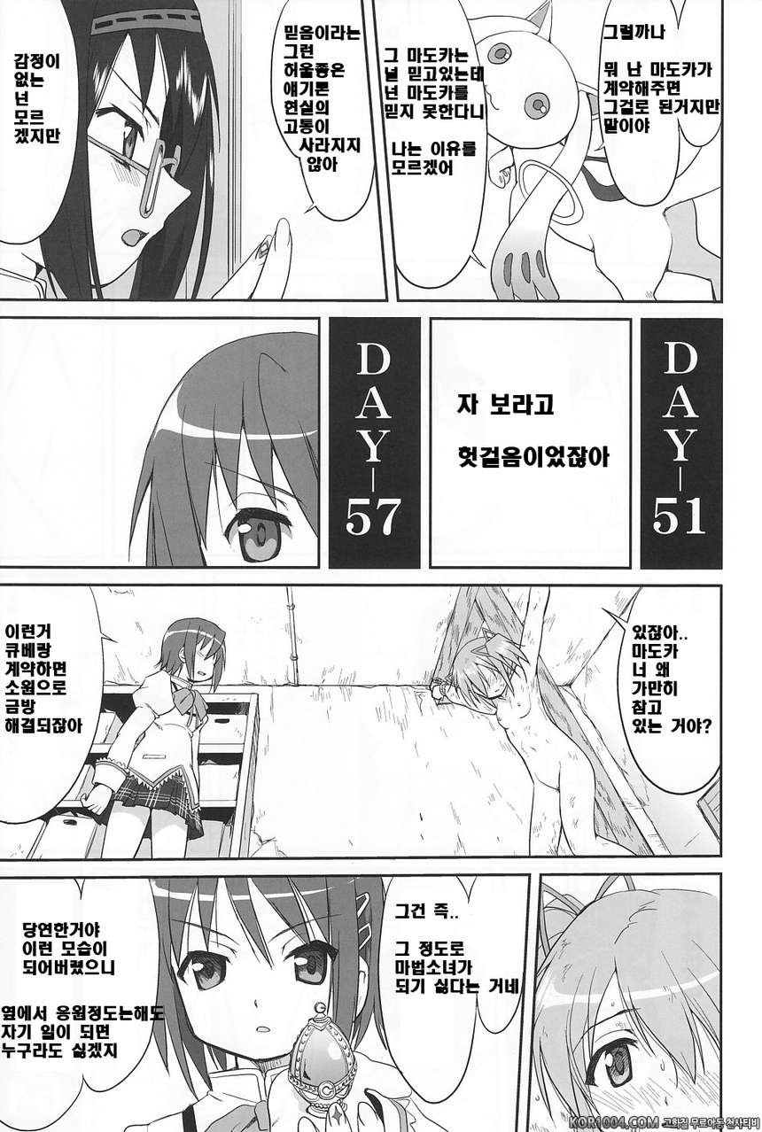 [타코츠보야]이웃집 마법소녀 下 (마도카☆마기카)_by 망가 이미지 #2