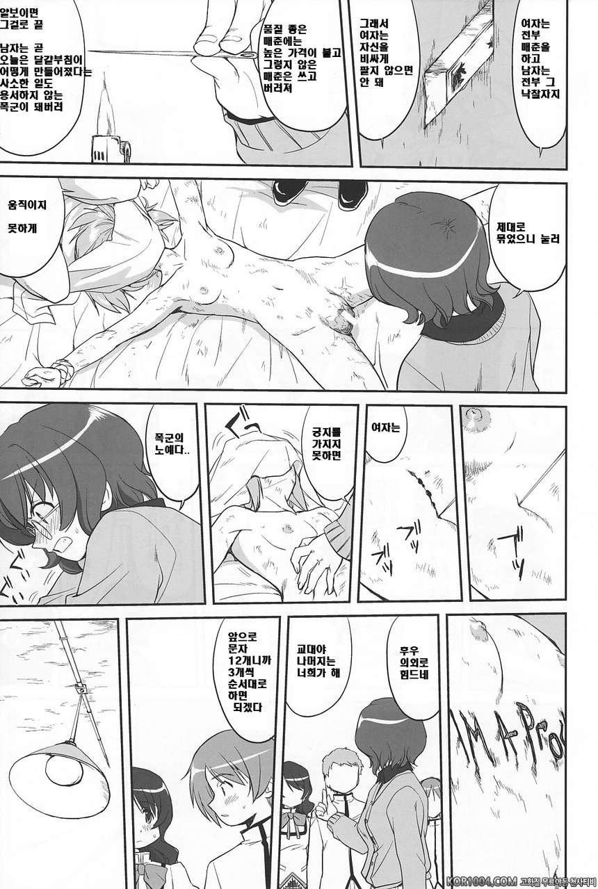 [타코츠보야]이웃집 마법소녀 下 (마도카☆마기카)_by 망가 이미지 #12