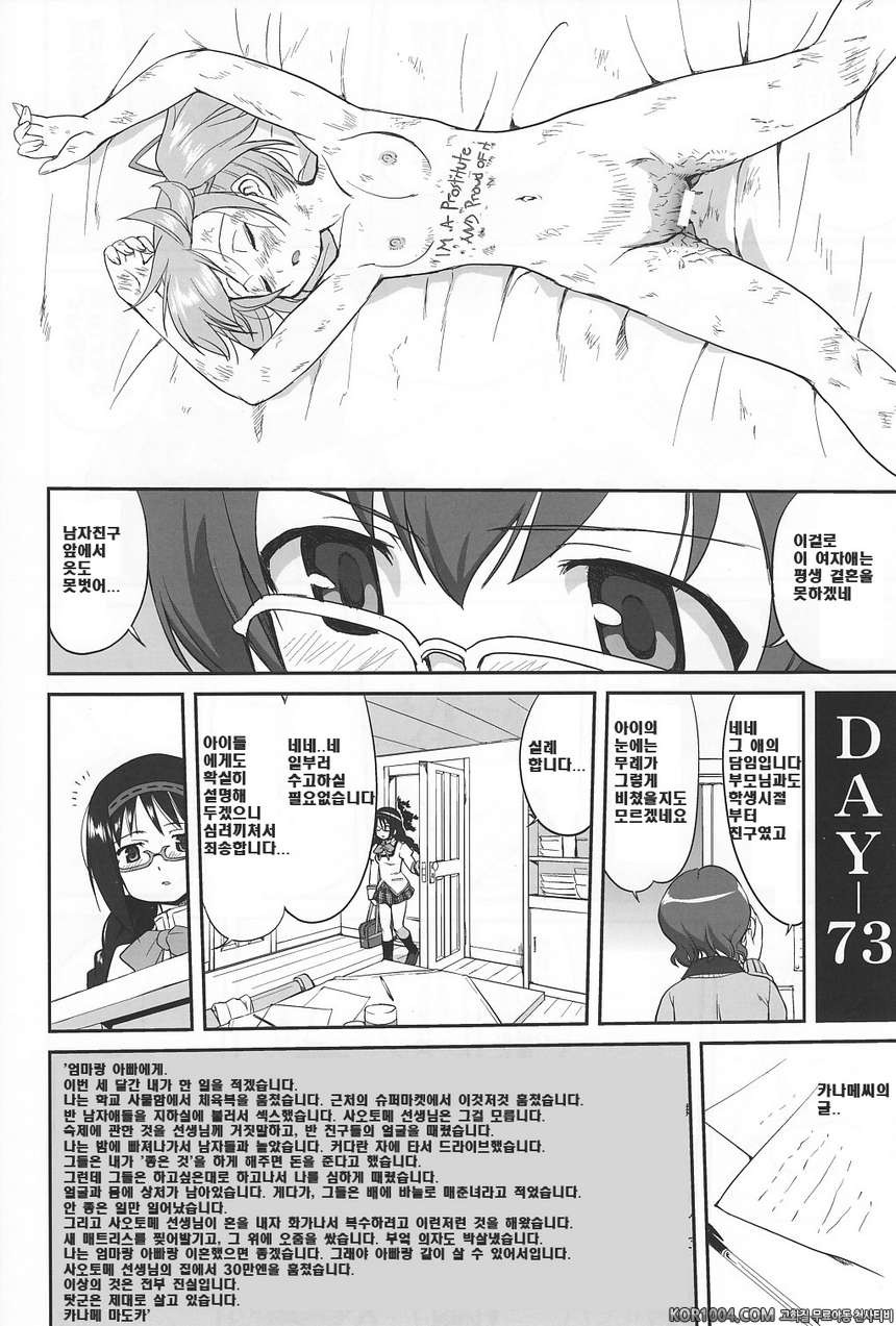 [타코츠보야]이웃집 마법소녀 下 (마도카☆마기카)_by 망가 이미지 #13