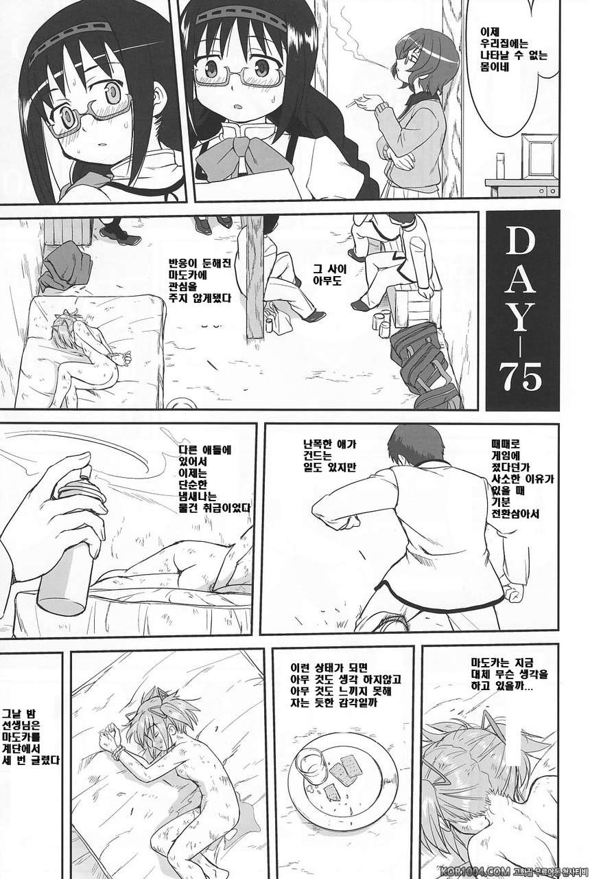 [타코츠보야]이웃집 마법소녀 下 (마도카☆마기카)_by 망가 이미지 #14