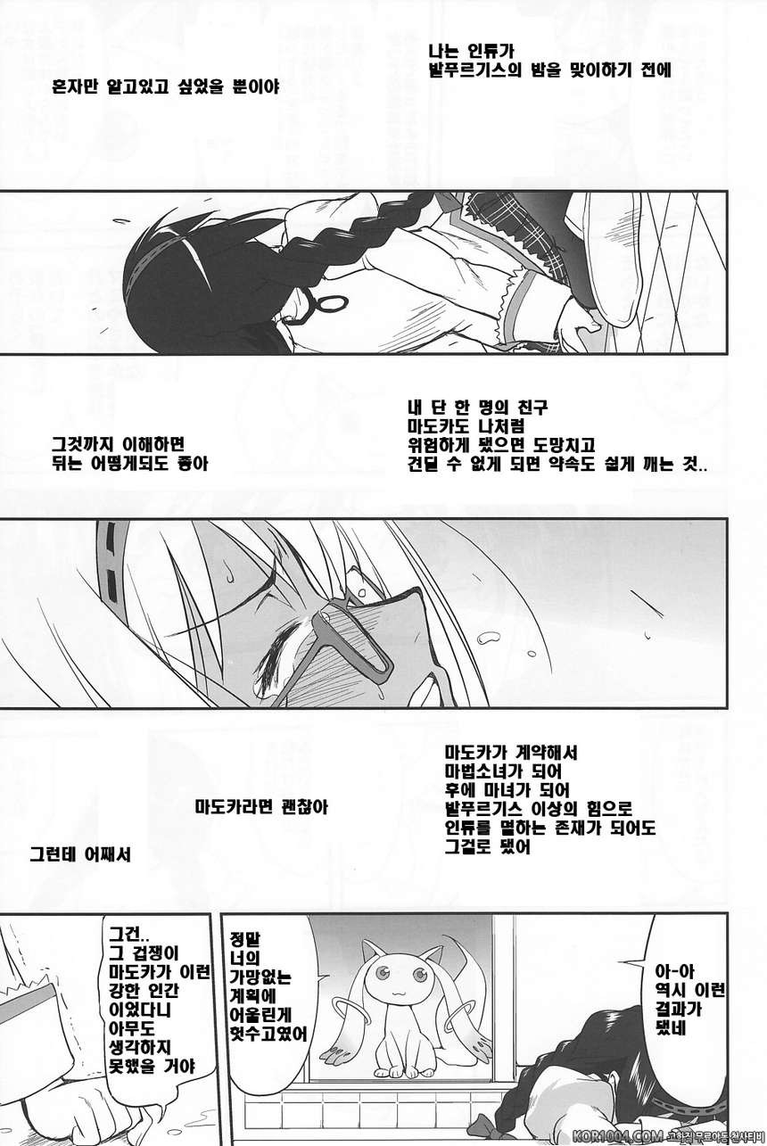 [타코츠보야]이웃집 마법소녀 下 (마도카☆마기카)_by 망가 이미지 #18