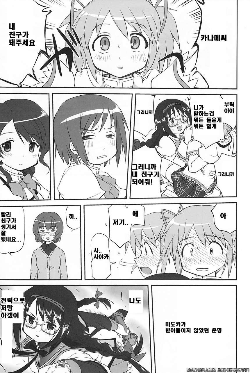 [타코츠보야]이웃집 마법소녀 下 (마도카☆마기카)_by 망가 이미지 #22