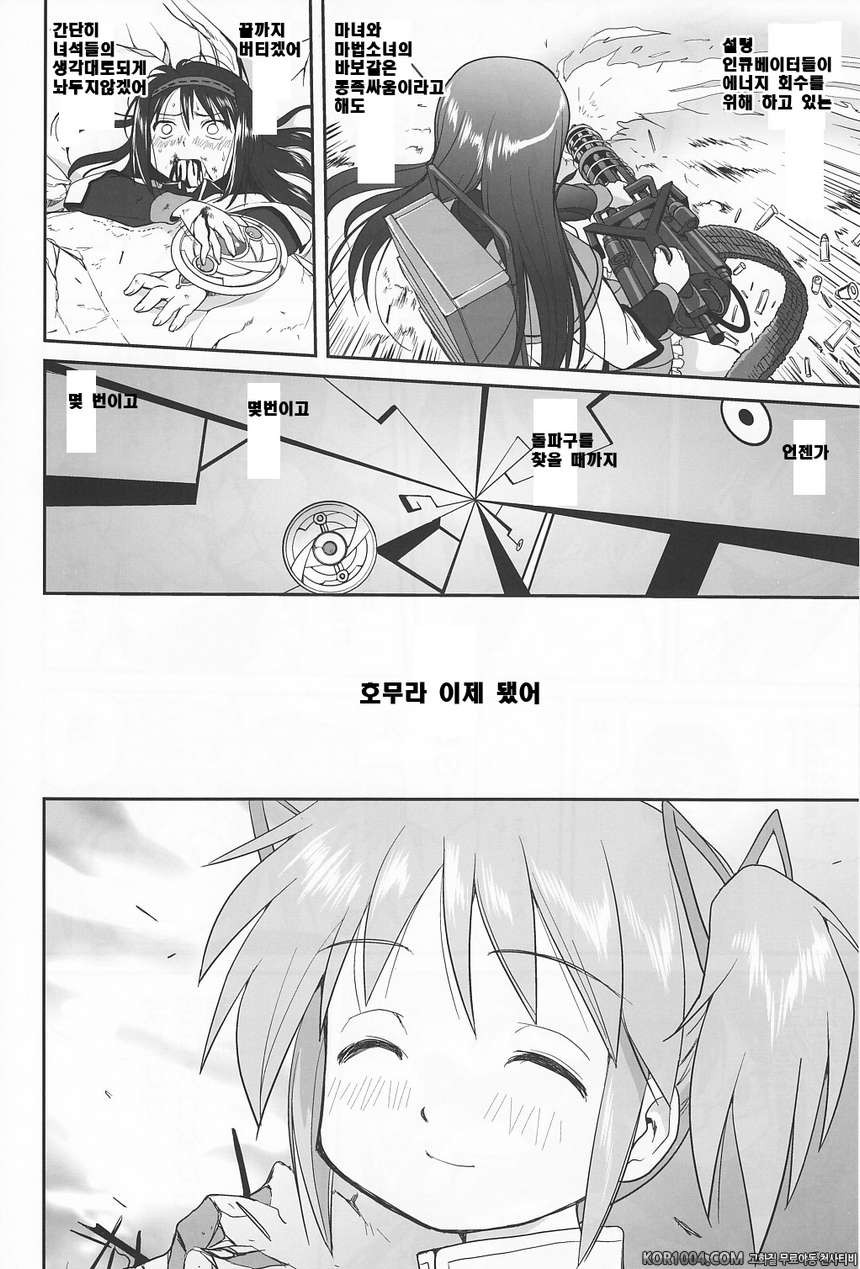 [타코츠보야]이웃집 마법소녀 下 (마도카☆마기카)_by 망가 이미지 #23