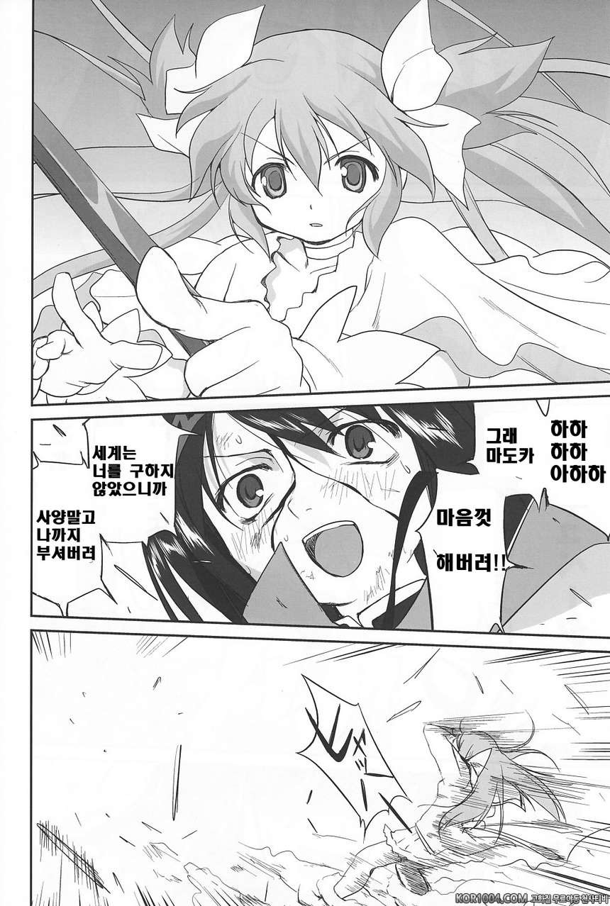 [타코츠보야]이웃집 마법소녀 下 (마도카☆마기카)_by 망가 이미지 #25