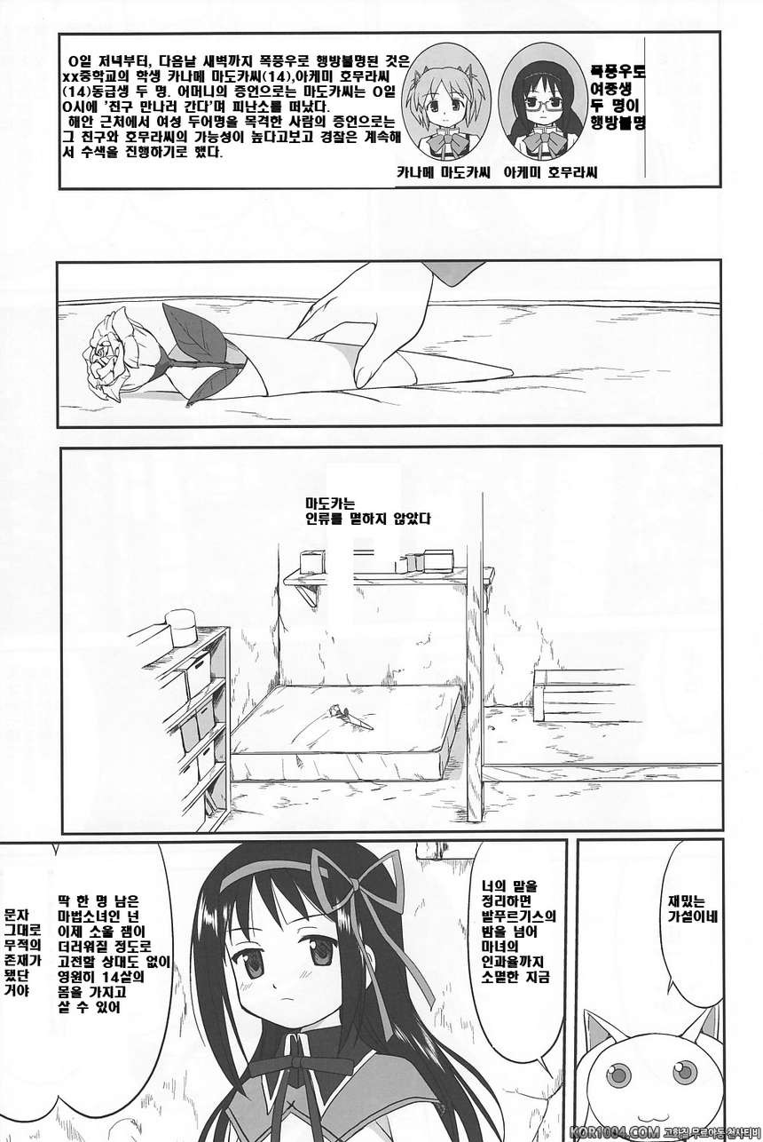 [타코츠보야]이웃집 마법소녀 下 (마도카☆마기카)_by 망가 이미지 #26