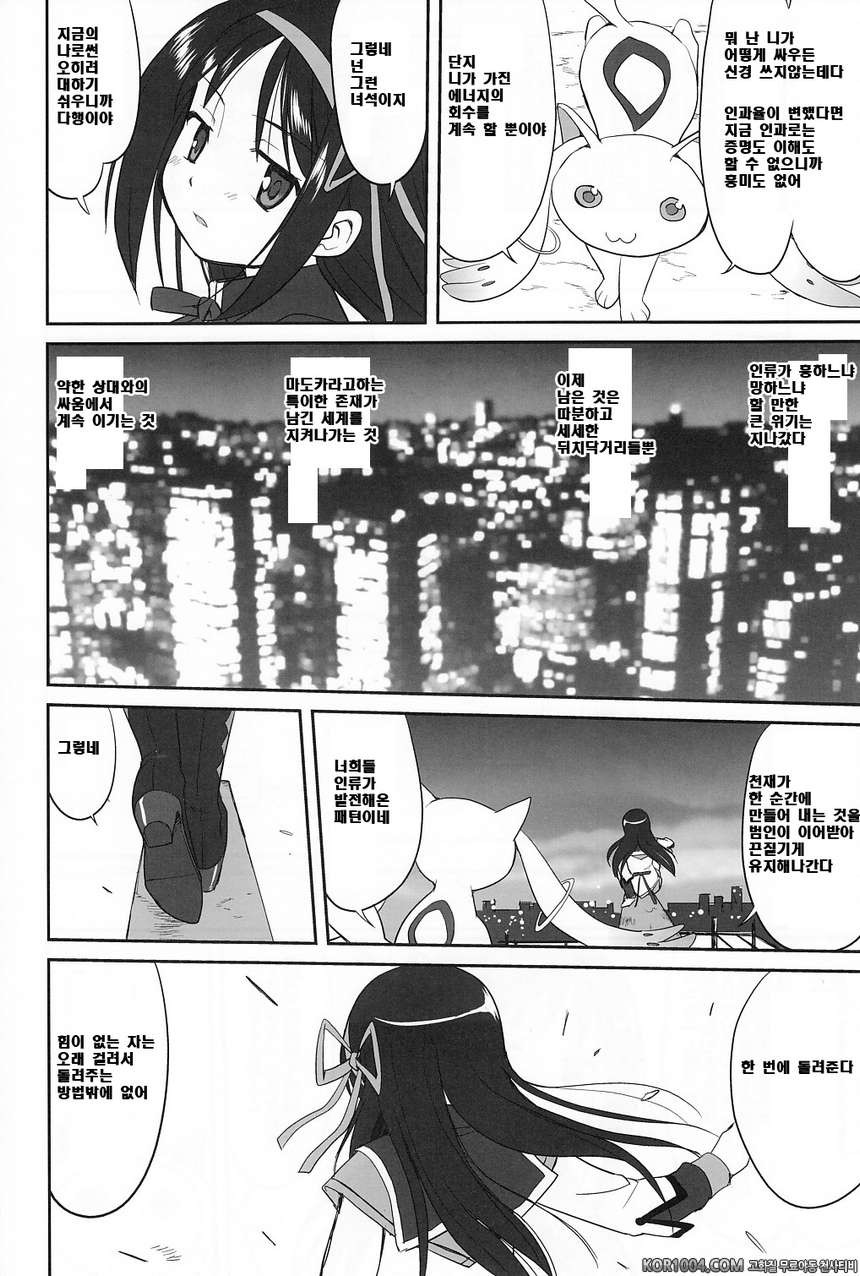 [타코츠보야]이웃집 마법소녀 下 (마도카☆마기카)_by 망가 이미지 #27