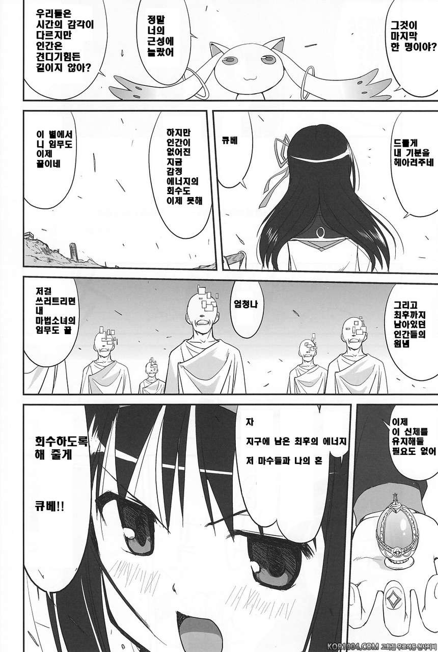 [타코츠보야]이웃집 마법소녀 下 (마도카☆마기카)_by 망가 이미지 #29