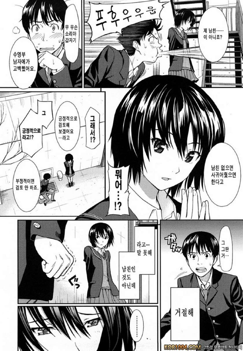 Be My Steady_by 망가 이미지 #2