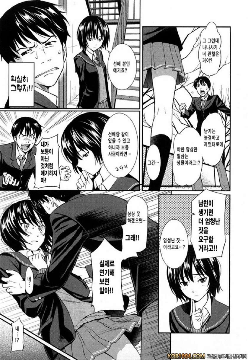 Be My Steady_by 망가 이미지 #3