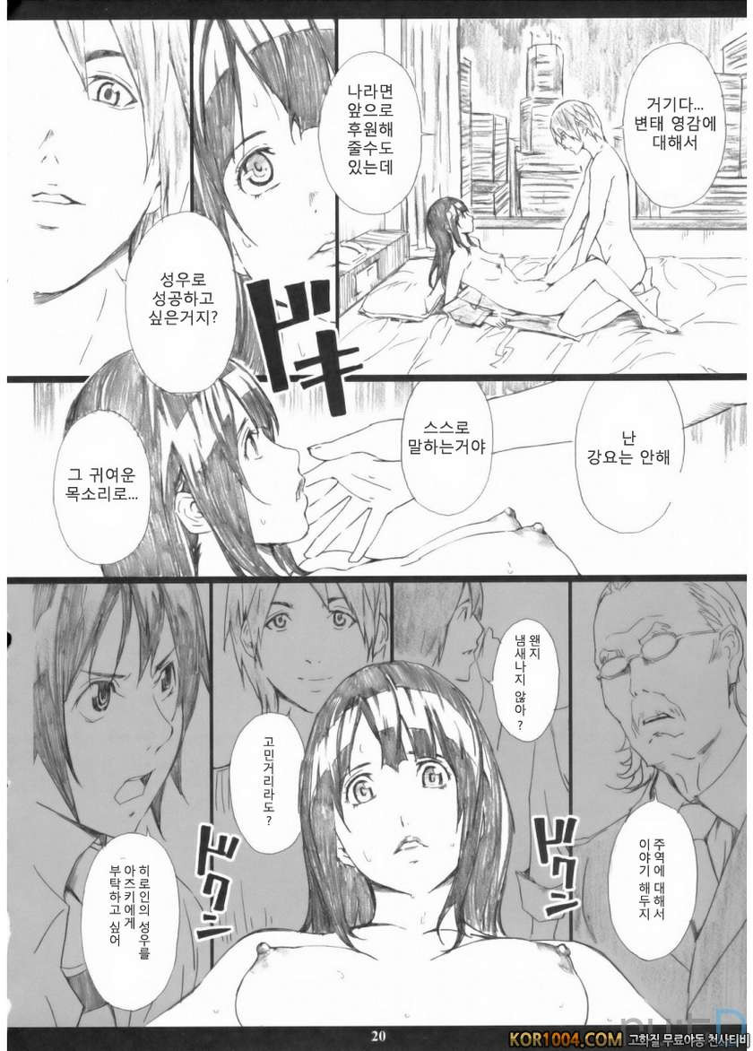 AZUMAN_by 망가 이미지 #19