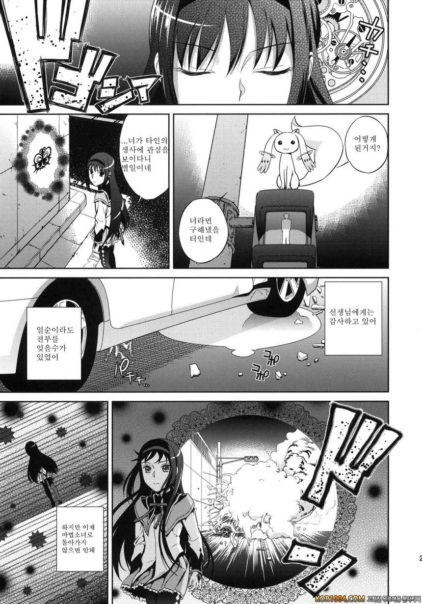 Tick Tock Bomb (마법X녀 마x카마x카 동인지)[S급]_by 망가 이미지 #19