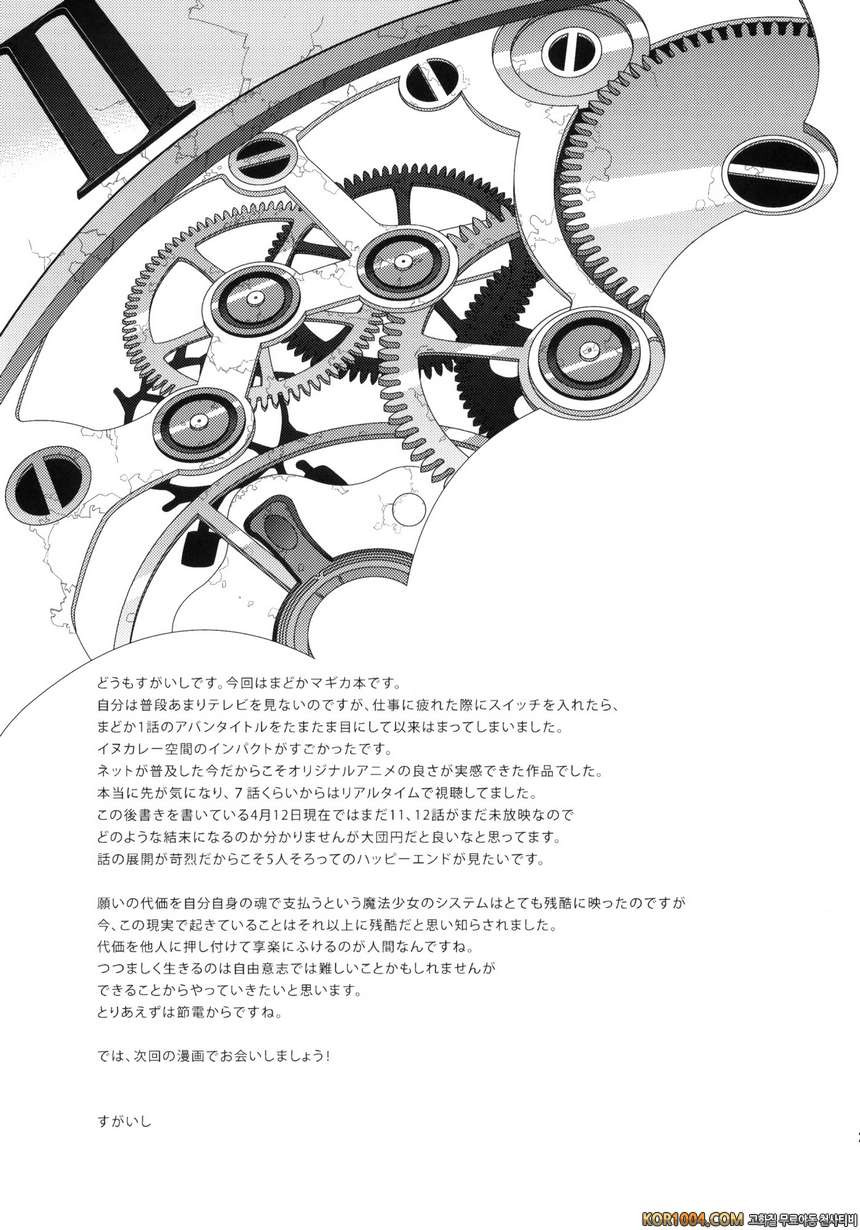 Tick Tock Bomb (마법X녀 마x카마x카 동인지)[S급]_by 망가 이미지 #21