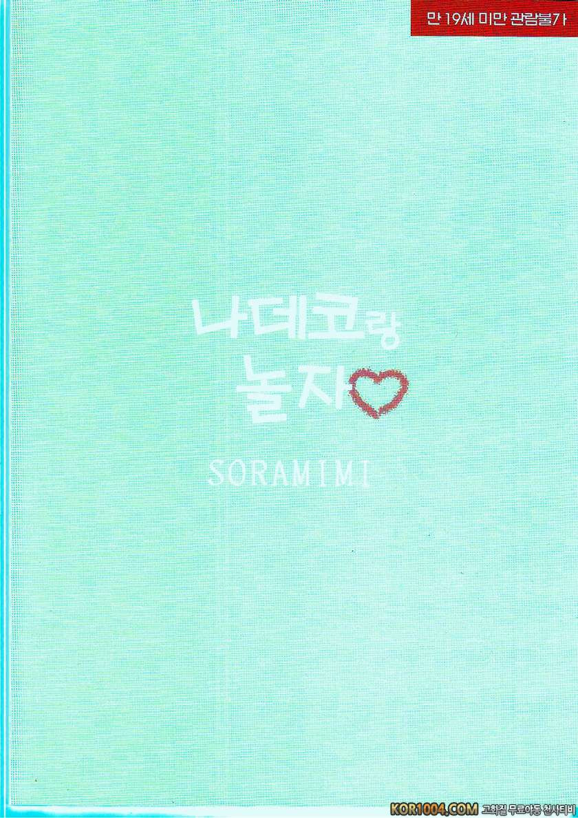 나데코랑 놀자♡ (바케모노가타리)_by 망가 이미지 #3