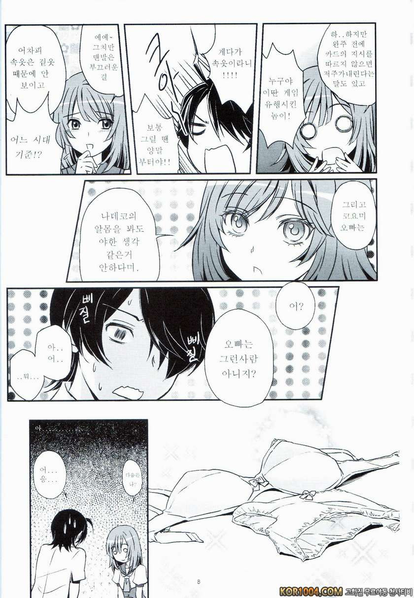 나데코랑 놀자♡ (바케모노가타리)_by 망가 이미지 #9