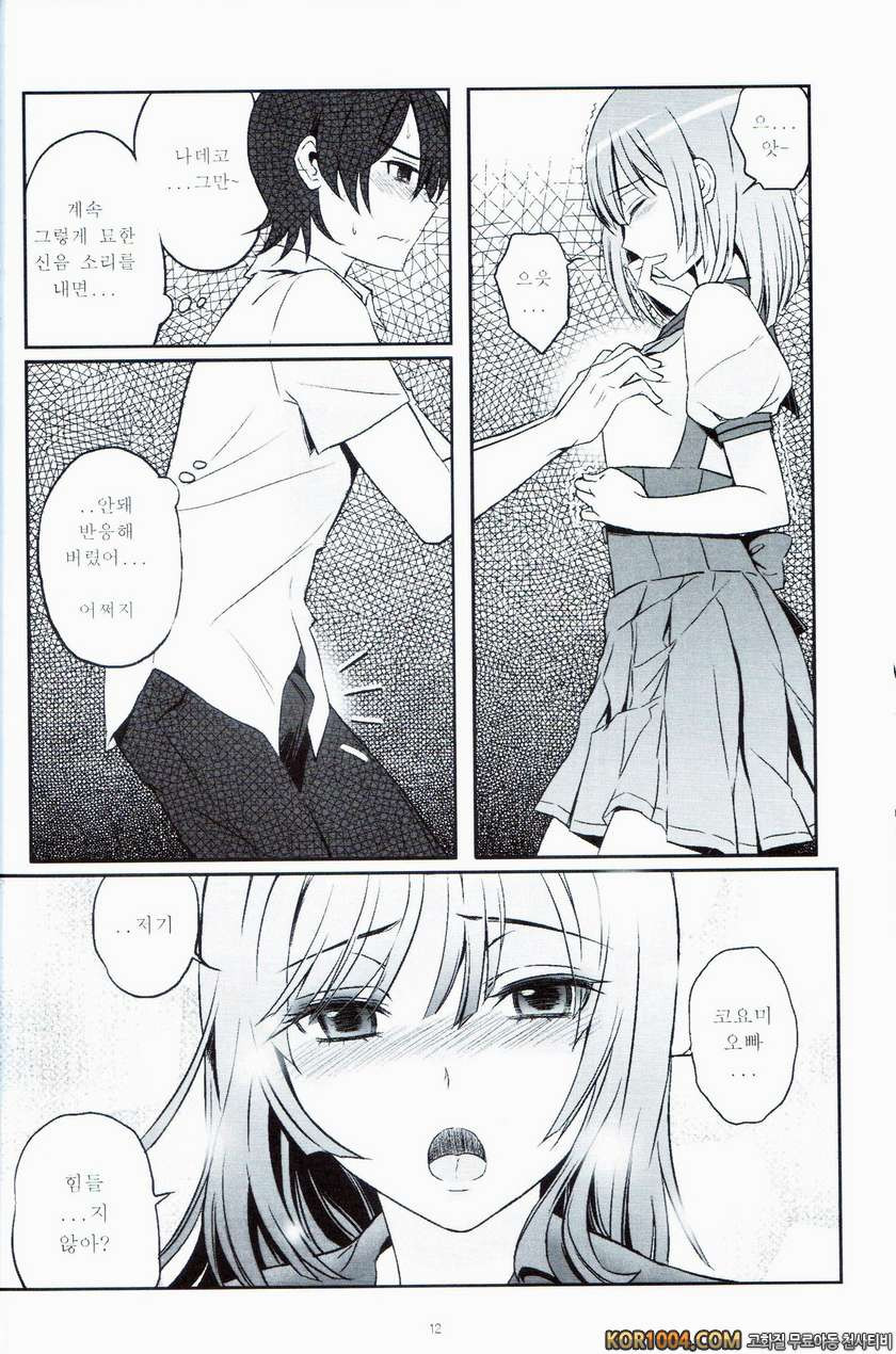 나데코랑 놀자♡ (바케모노가타리)_by 망가 이미지 #13