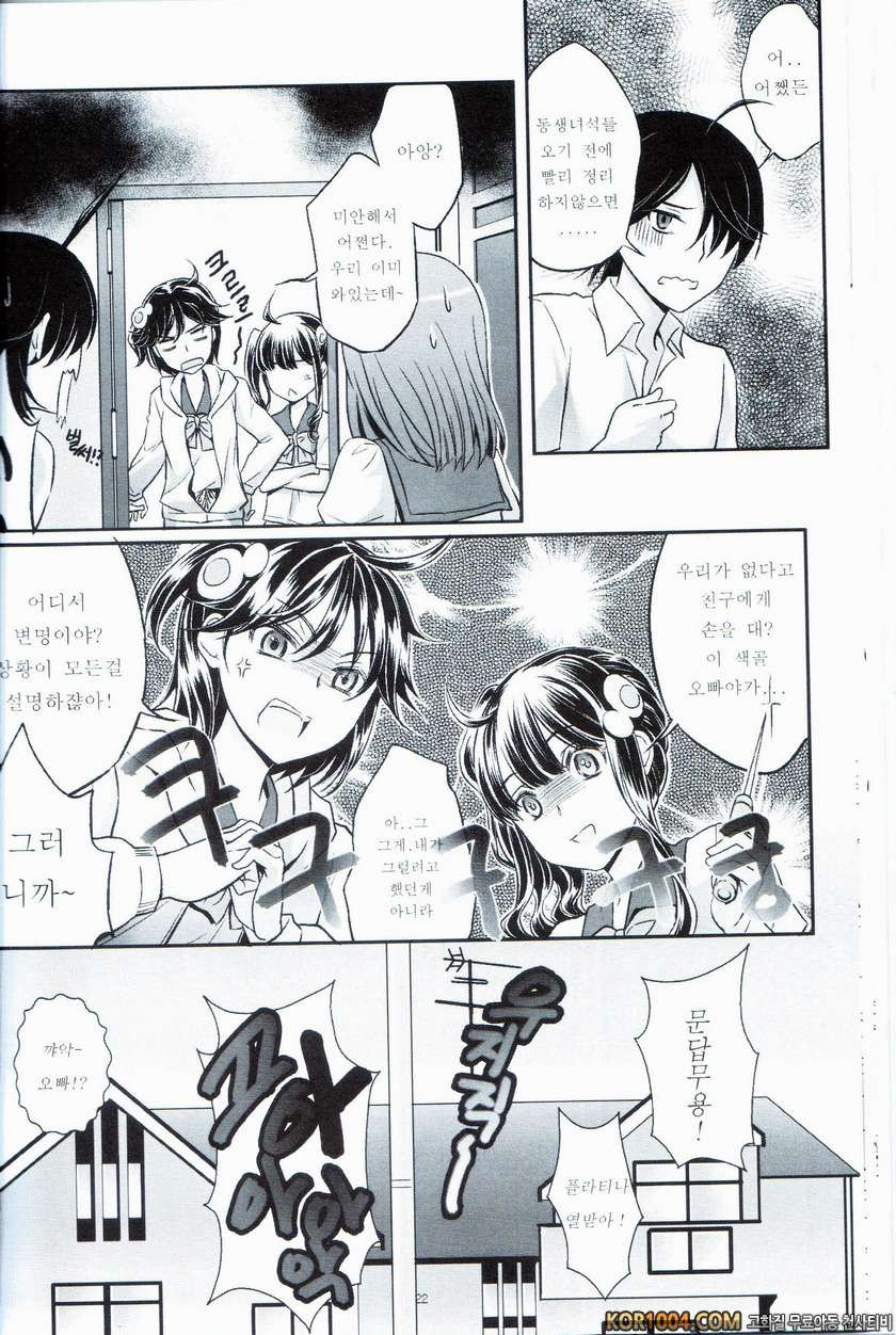 나데코랑 놀자♡ (바케모노가타리)_by 망가 이미지 #23