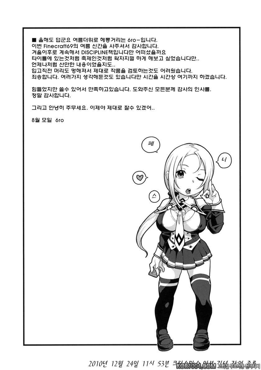 DAMAGED FES_by 망가 이미지 #30