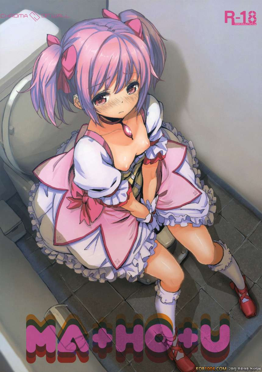 [Kabe no Saido (saitom)] MA+HO+U (Puella Magi Madoka☆Magica)_by 망가 이미지 #2