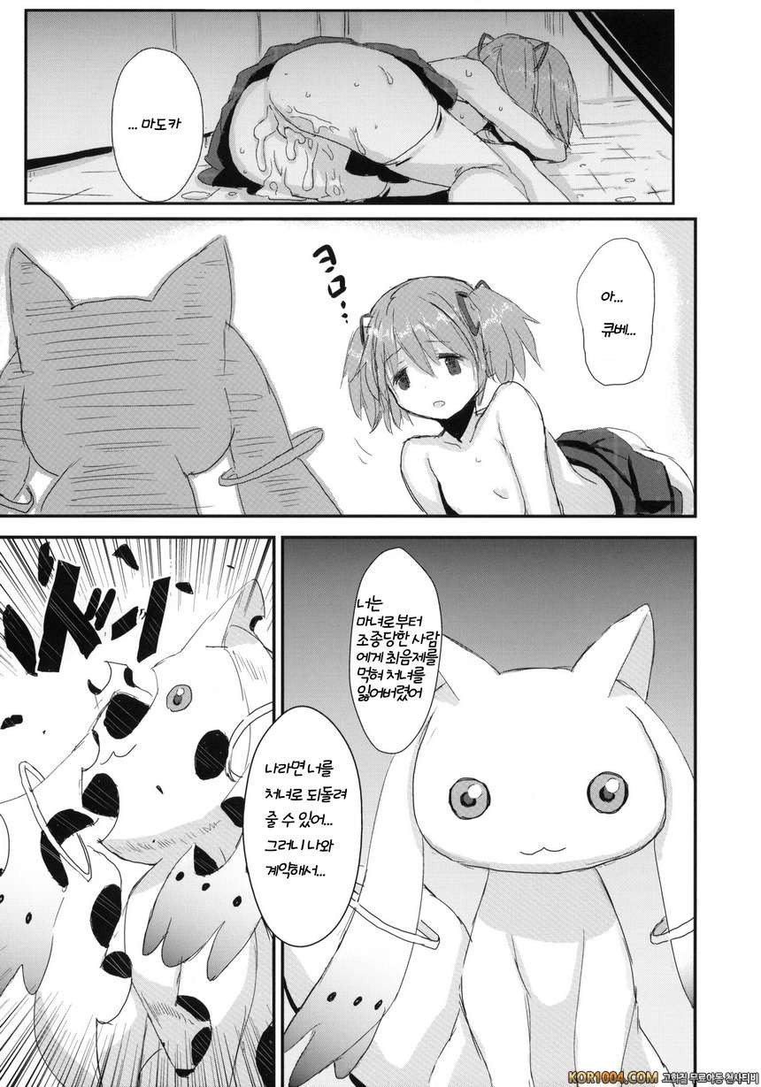 [Kabe no Saido (saitom)] MA+HO+U (Puella Magi Madoka☆Magica)_by 망가 이미지 #15