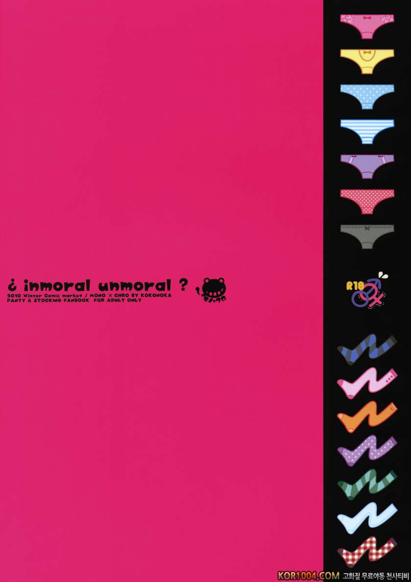 Inmoral Unmoral_by 망가 이미지 #25
