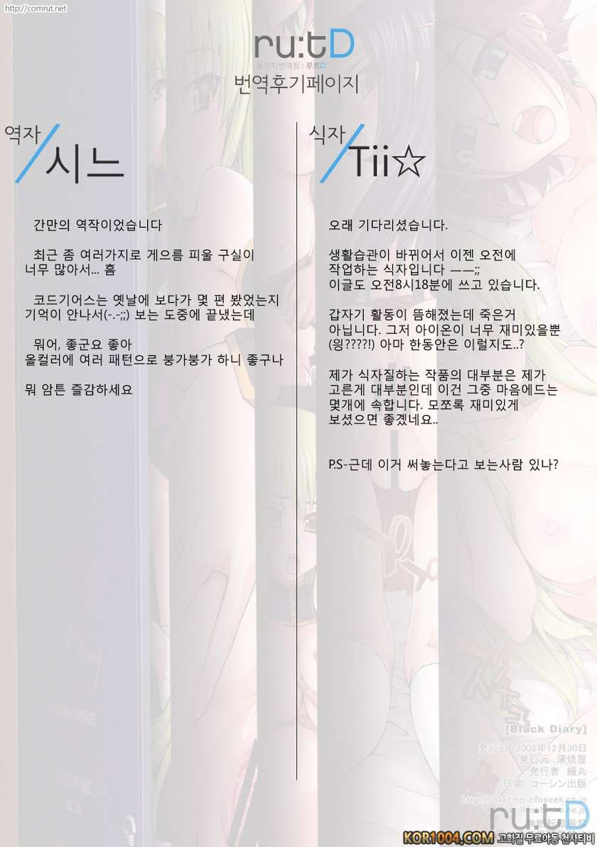 Black Diary_by 망가 이미지 #17