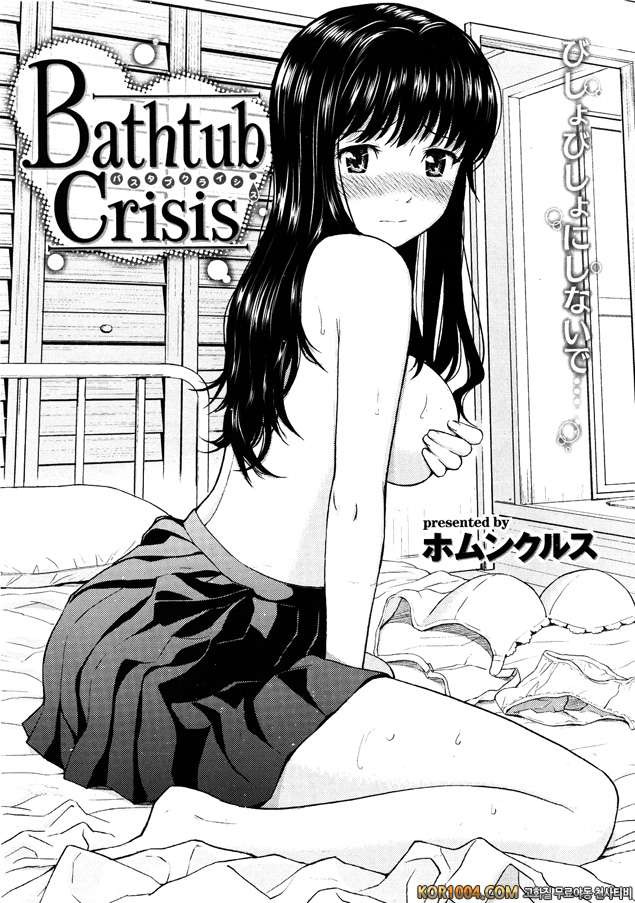 Bathtub Crisis_by 망가 이미지 #2