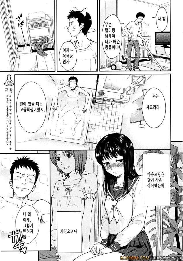 Bathtub Crisis_by 망가 이미지 #3