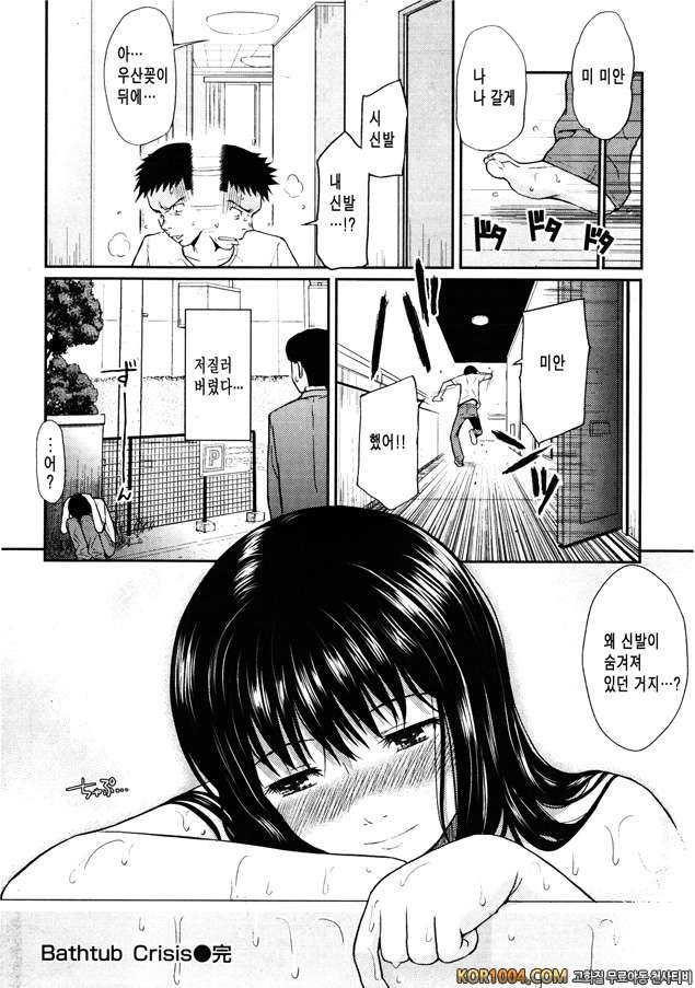Bathtub Crisis_by 망가 이미지 #16