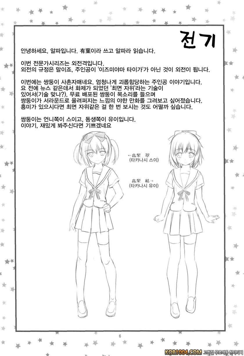 사촌이자 쌍둥이에게 함락되었다!?_by 망가 이미지 #2