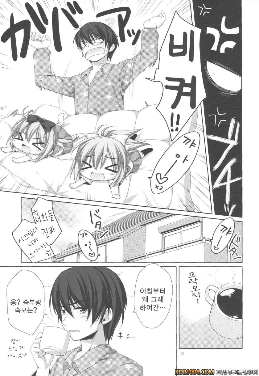 사촌이자 쌍둥이에게 함락되었다!?_by 망가 이미지 #5