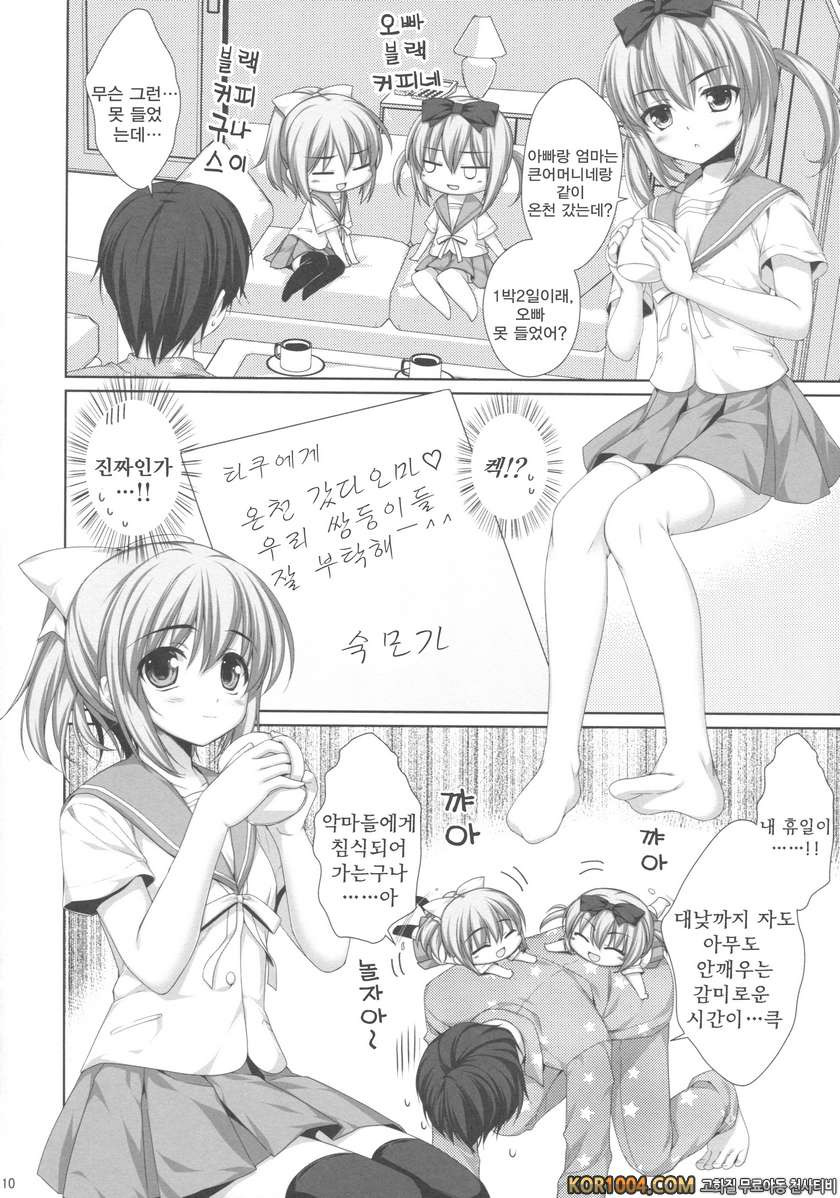 사촌이자 쌍둥이에게 함락되었다!?_by 망가 이미지 #6