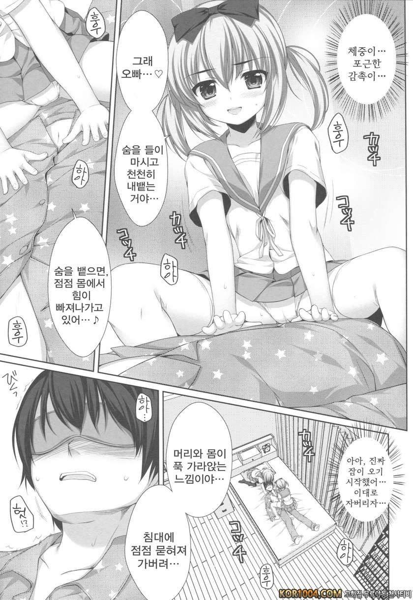 사촌이자 쌍둥이에게 함락되었다!?_by 망가 이미지 #11