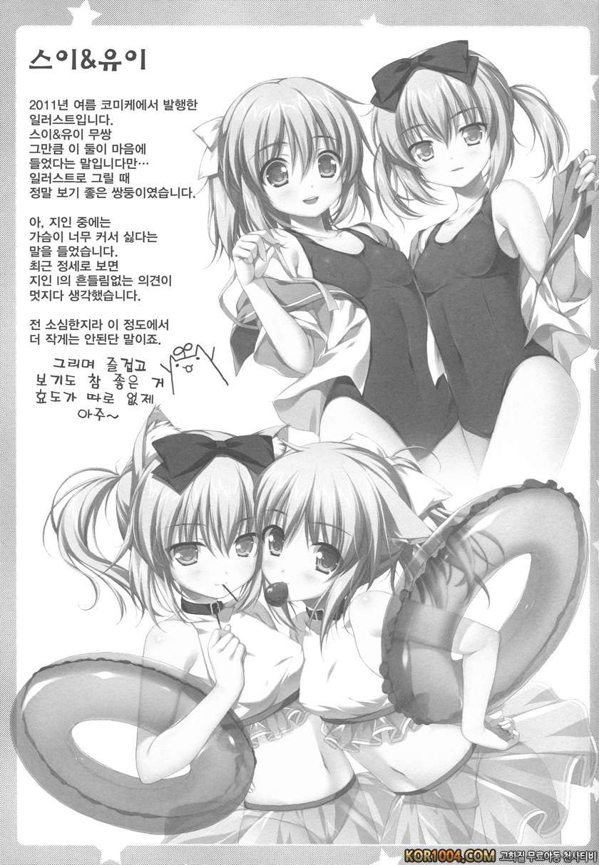 사촌이자 쌍둥이에게 함락되었다!?_by 망가 이미지 #27