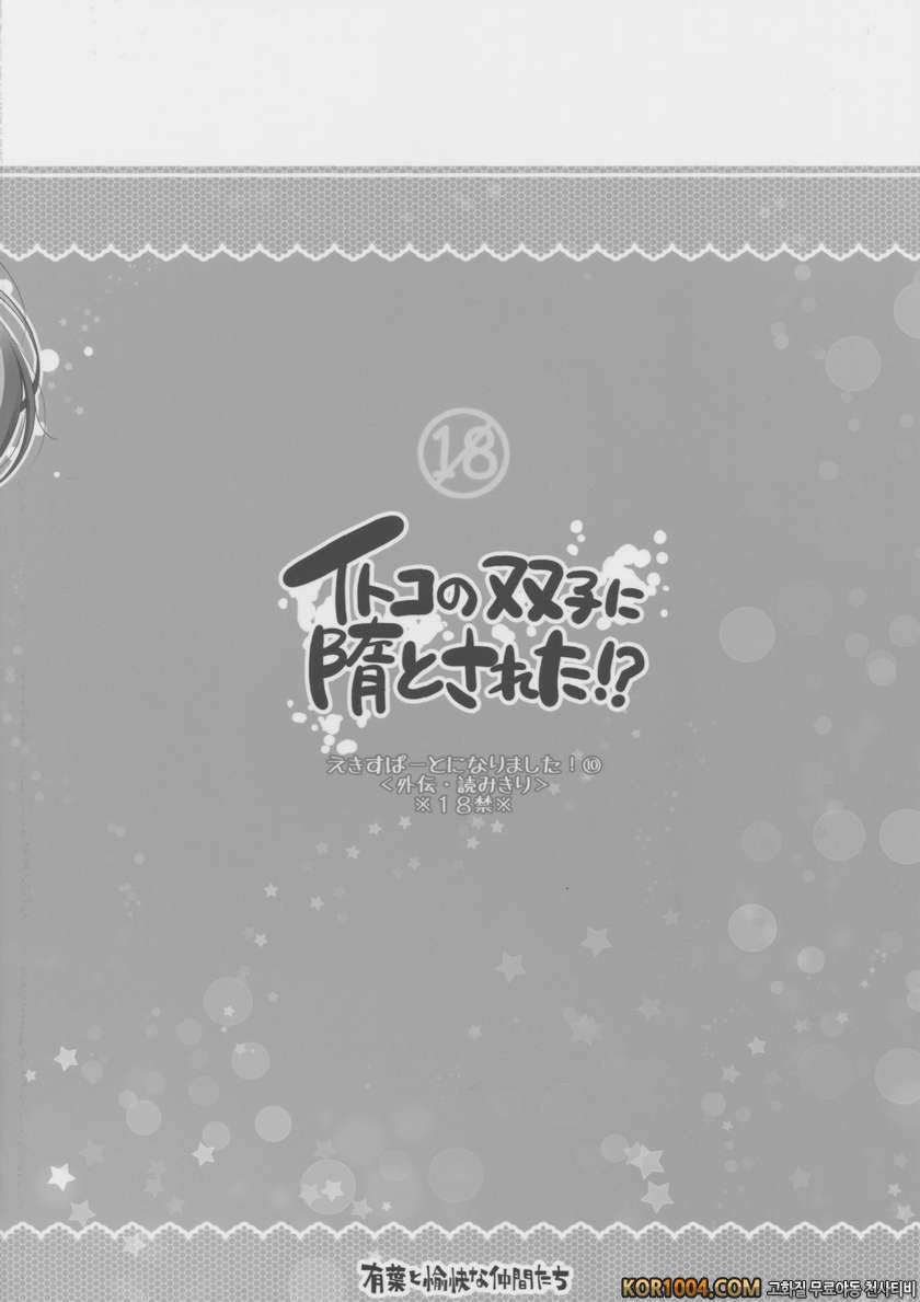 사촌이자 쌍둥이에게 함락되었다!?_by 망가 이미지 #29