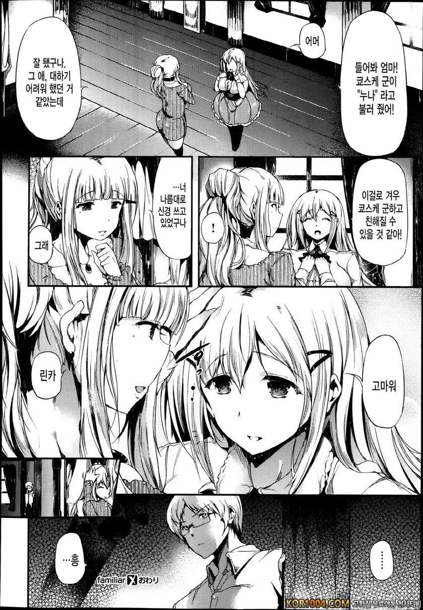 [古代兵器] familiar (COMIC X-EROS #08)_by 망가 이미지 #21