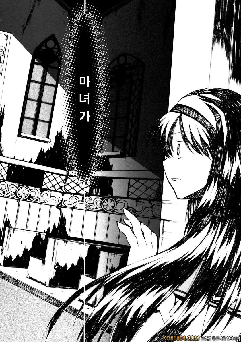 [Harshwordsworth] Ankoku Puella Magi (Puella Magi Madoka Magica)_by 망가 이미지 #5