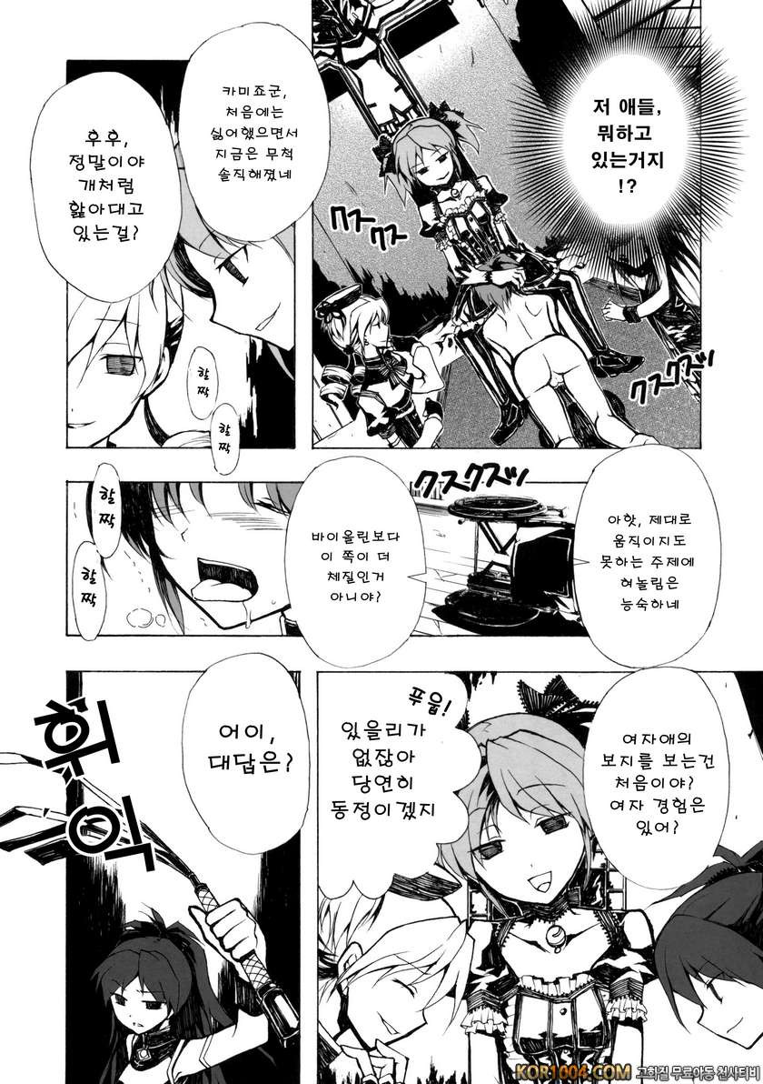 [Harshwordsworth] Ankoku Puella Magi (Puella Magi Madoka Magica)_by 망가 이미지 #7