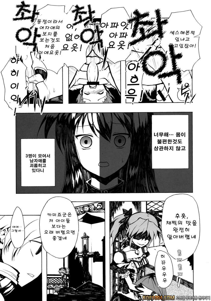 [Harshwordsworth] Ankoku Puella Magi (Puella Magi Madoka Magica)_by 망가 이미지 #8