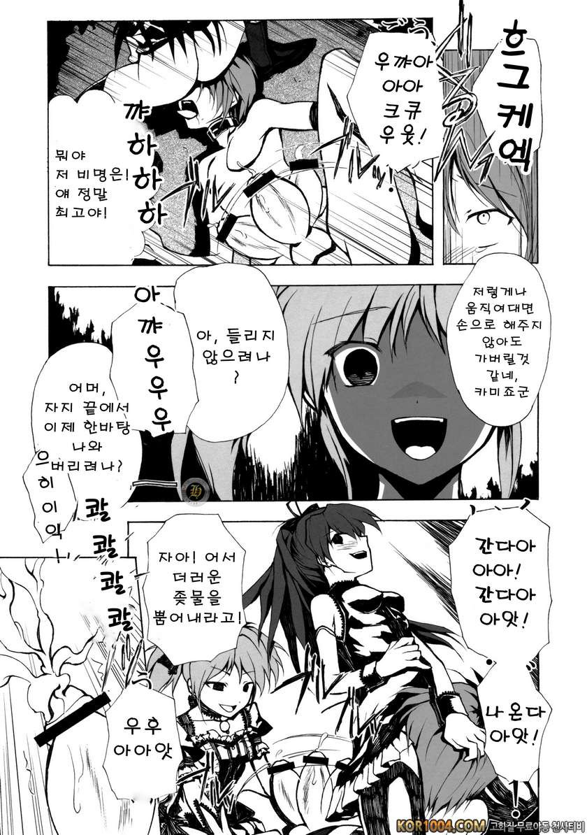 [Harshwordsworth] Ankoku Puella Magi (Puella Magi Madoka Magica)_by 망가 이미지 #12