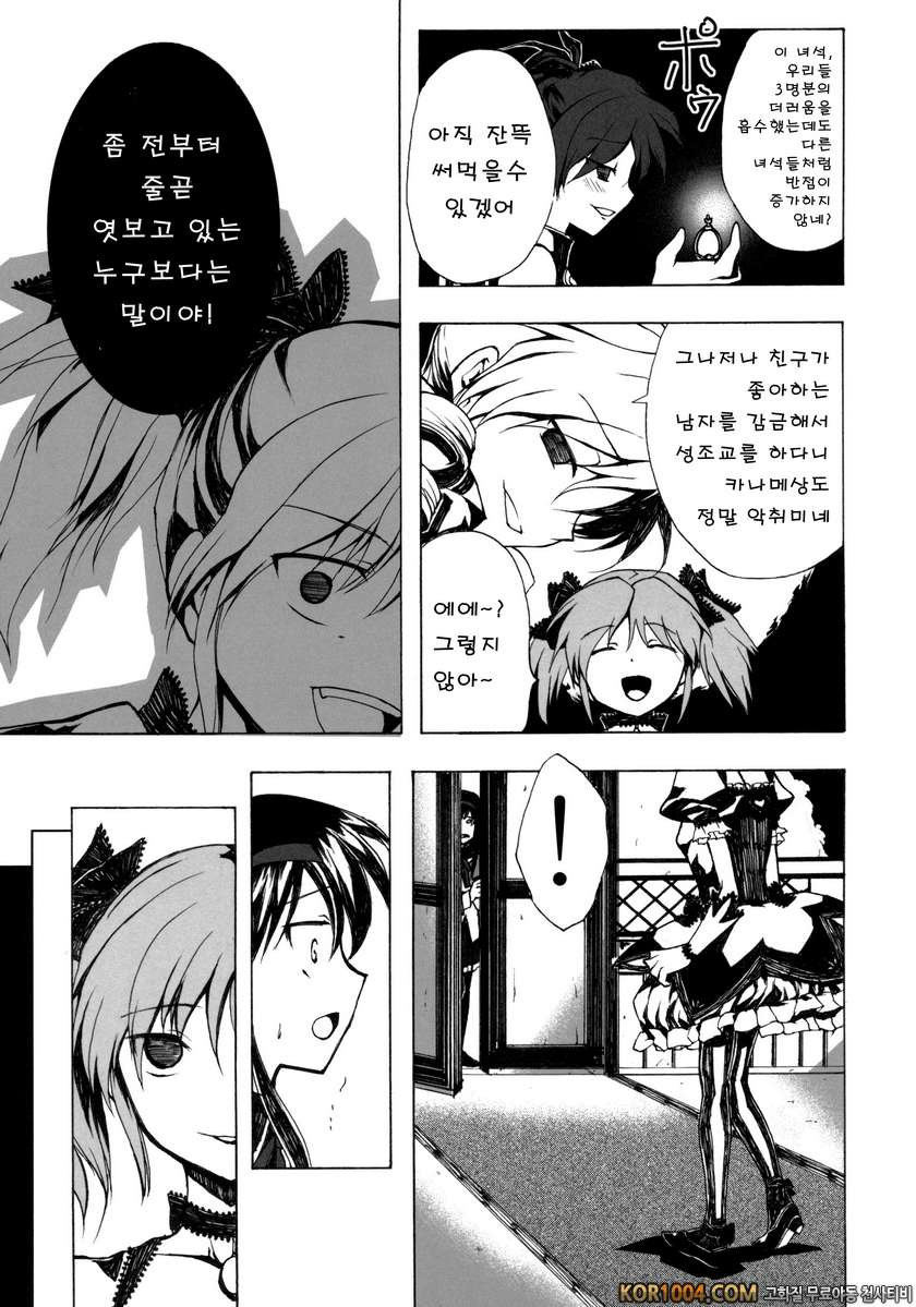 [Harshwordsworth] Ankoku Puella Magi (Puella Magi Madoka Magica)_by 망가 이미지 #14