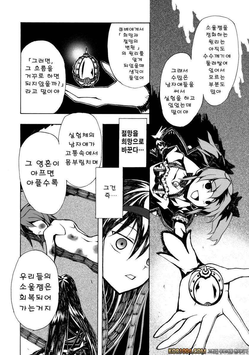 [Harshwordsworth] Ankoku Puella Magi (Puella Magi Madoka Magica)_by 망가 이미지 #19