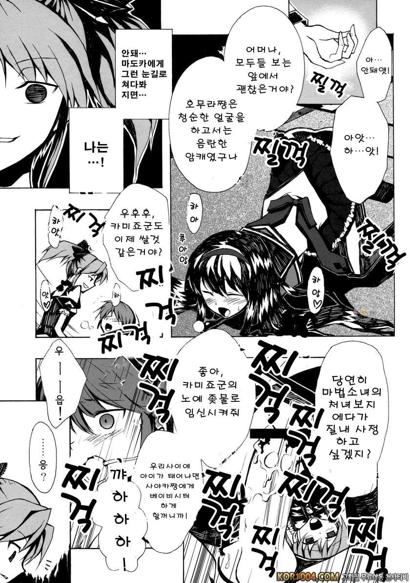 [Harshwordsworth] Ankoku Puella Magi (Puella Magi Madoka Magica)_by 망가 이미지 #24