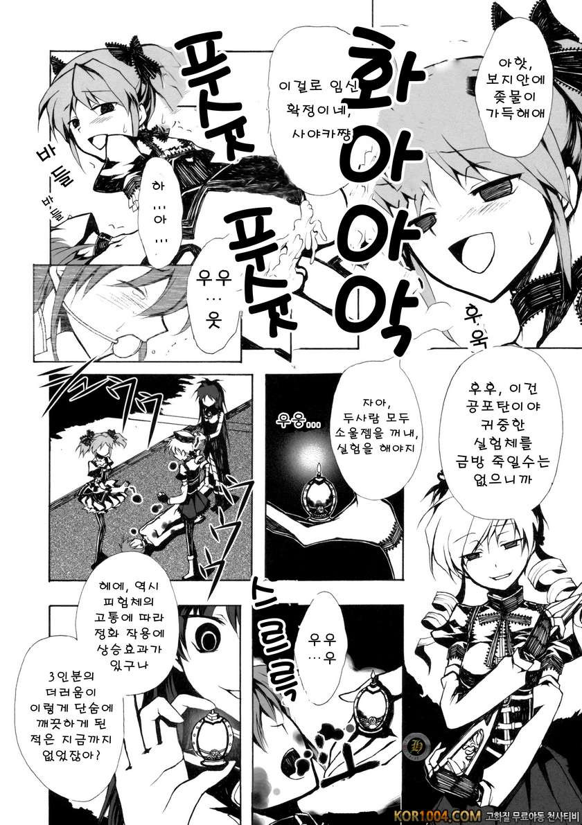 [Harshwordsworth] Ankoku Puella Magi (Puella Magi Madoka Magica)_by 망가 이미지 #27