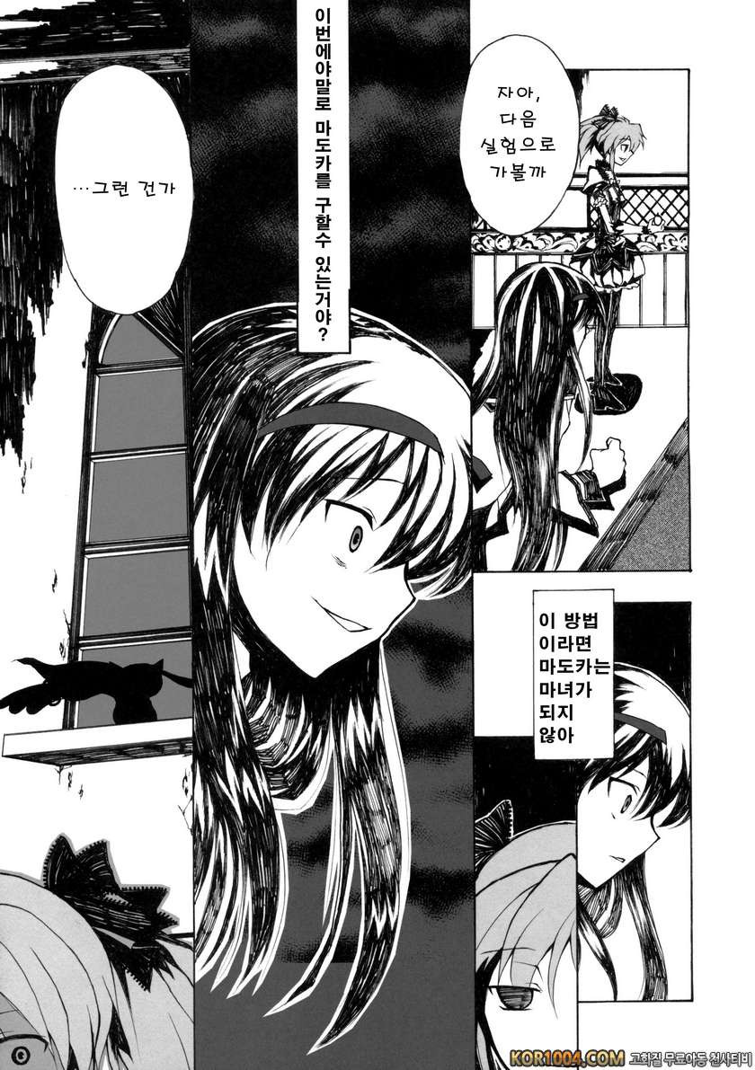 [Harshwordsworth] Ankoku Puella Magi (Puella Magi Madoka Magica)_by 망가 이미지 #28