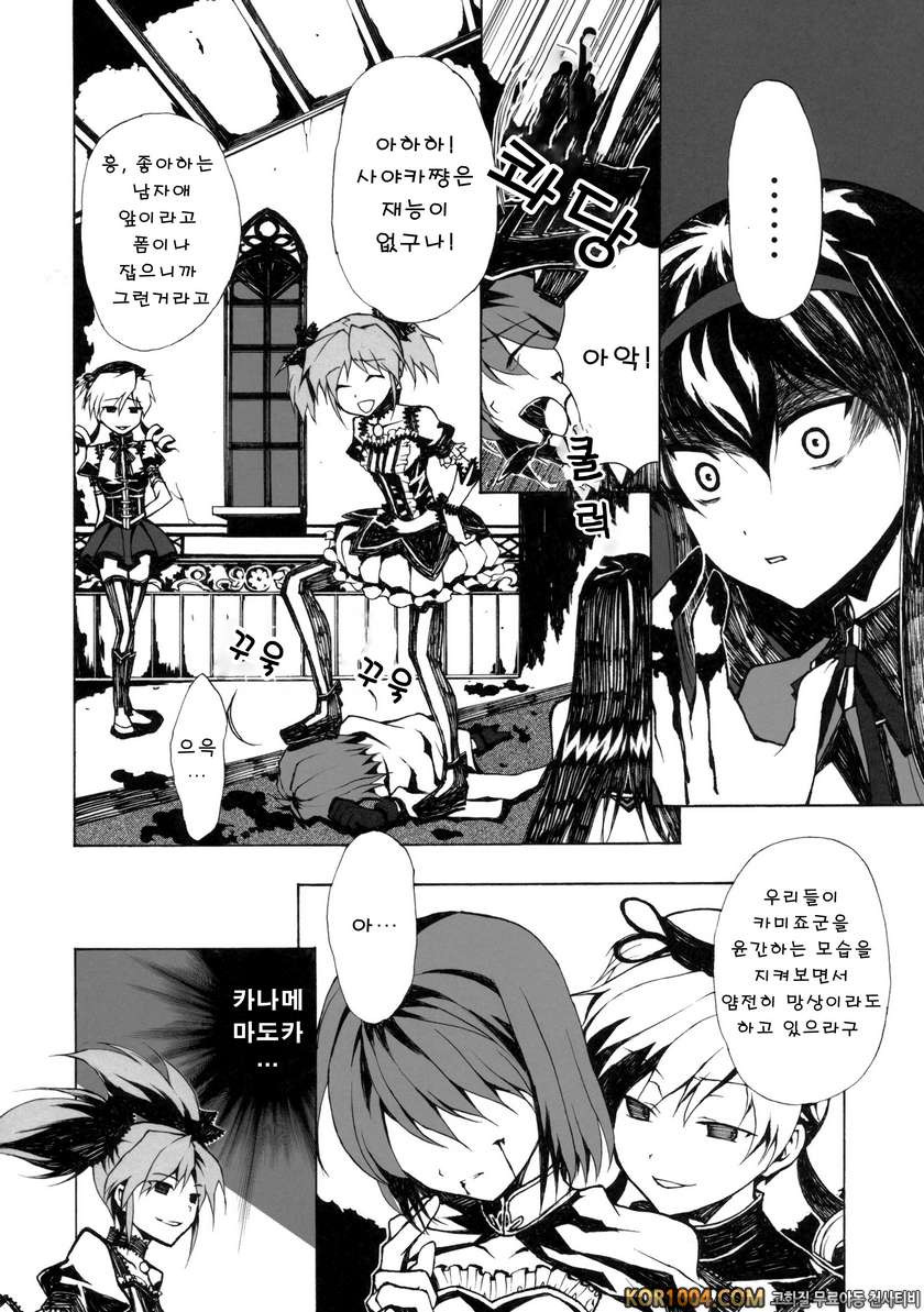 [Harshwordsworth] Ankoku Puella Magi (Puella Magi Madoka Magica)_by 망가 이미지 #35