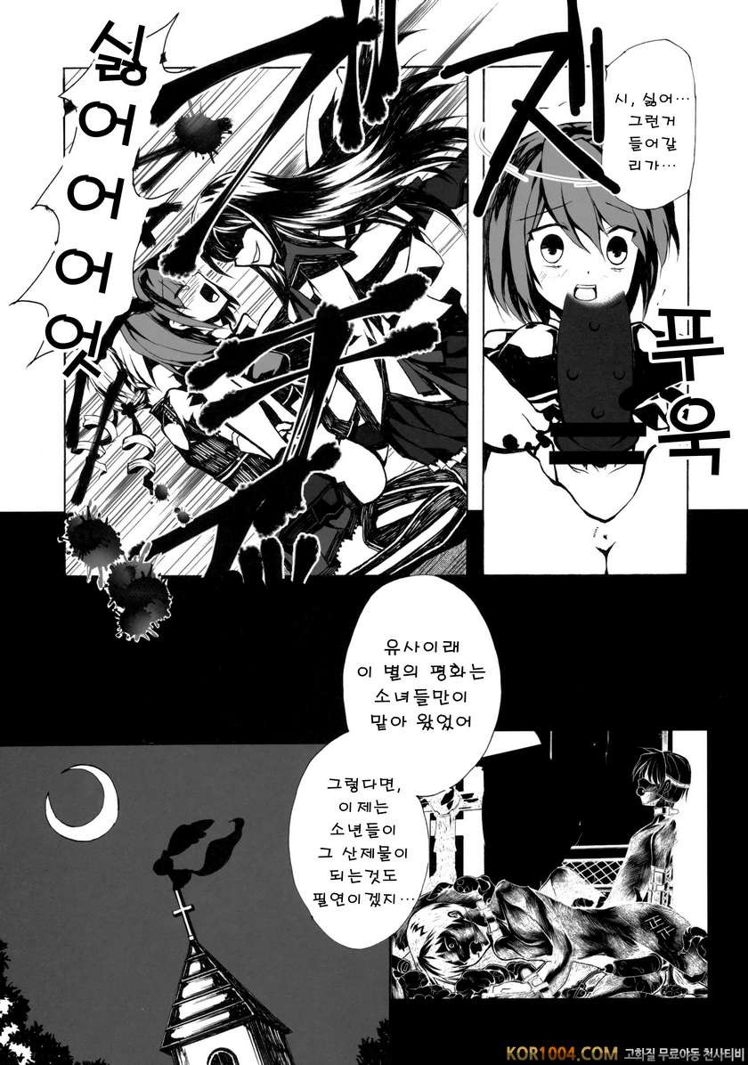 [Harshwordsworth] Ankoku Puella Magi (Puella Magi Madoka Magica)_by 망가 이미지 #38