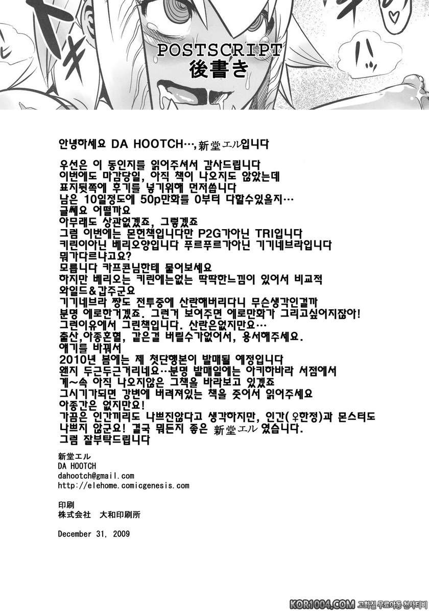 [DA HOOTCH (新堂エル)] 繁殖ネブラ (モンハン)_by 망가 이미지 #49