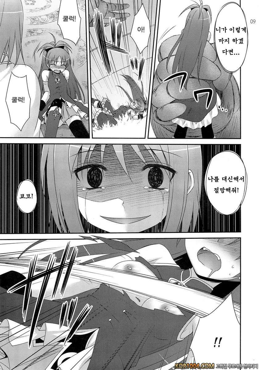 (SC52) [ETCxETC (Hazuki)] Calendula (Puella Magi Madoka Magica)_by 망가 이미지 #8